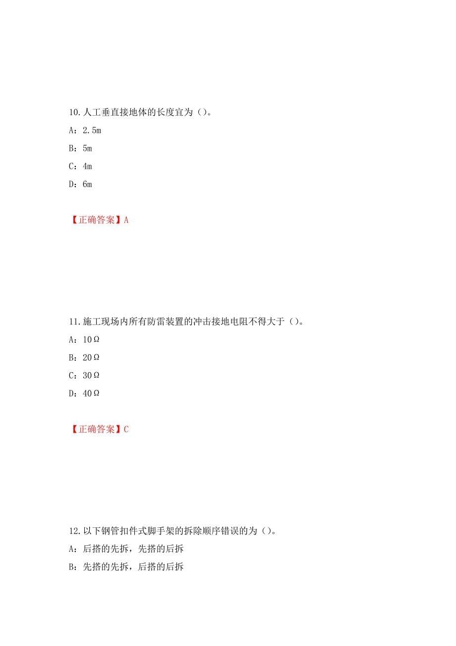 2022年云南省安全员C证考试试题模拟训练含答案[1]_第5页