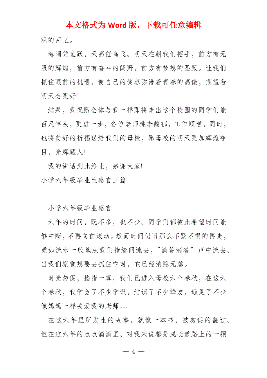 小学六年级毕业生的感言_第4页