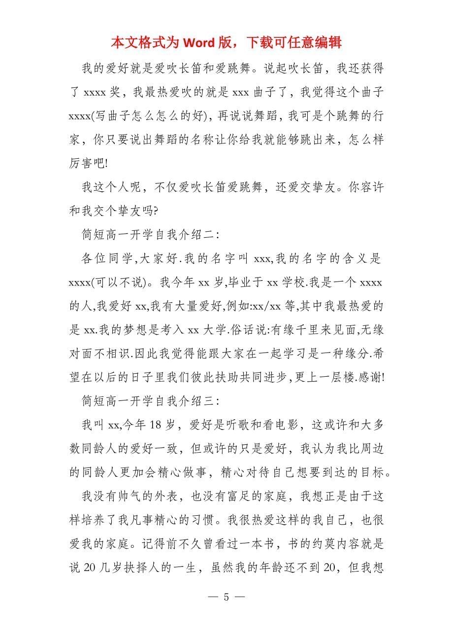 大一开学自我介绍2021_第5页