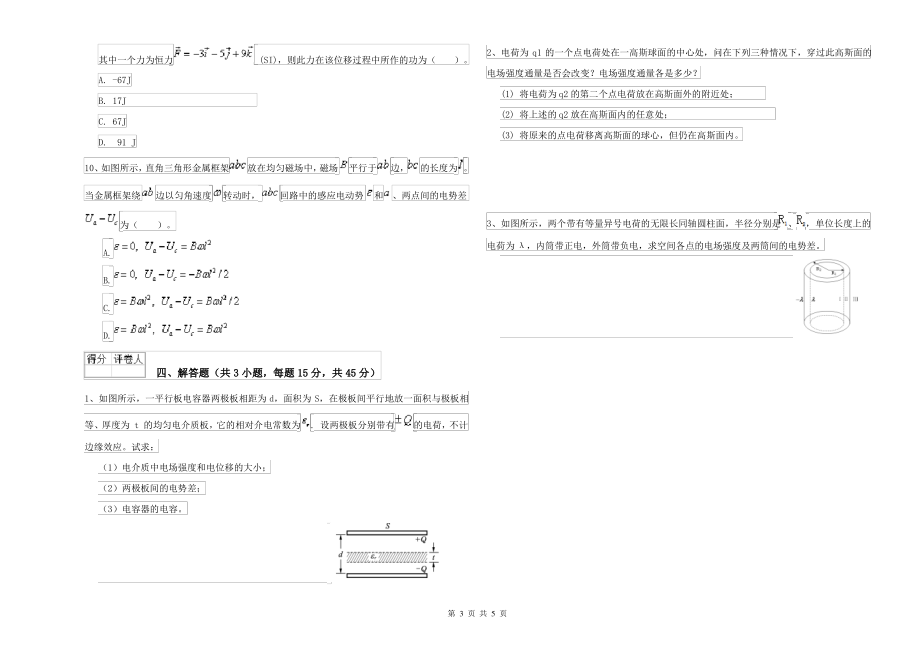 2021年大学农业工程专业《大学物理(上册)》综合练习试卷B卷 附答案_第3页