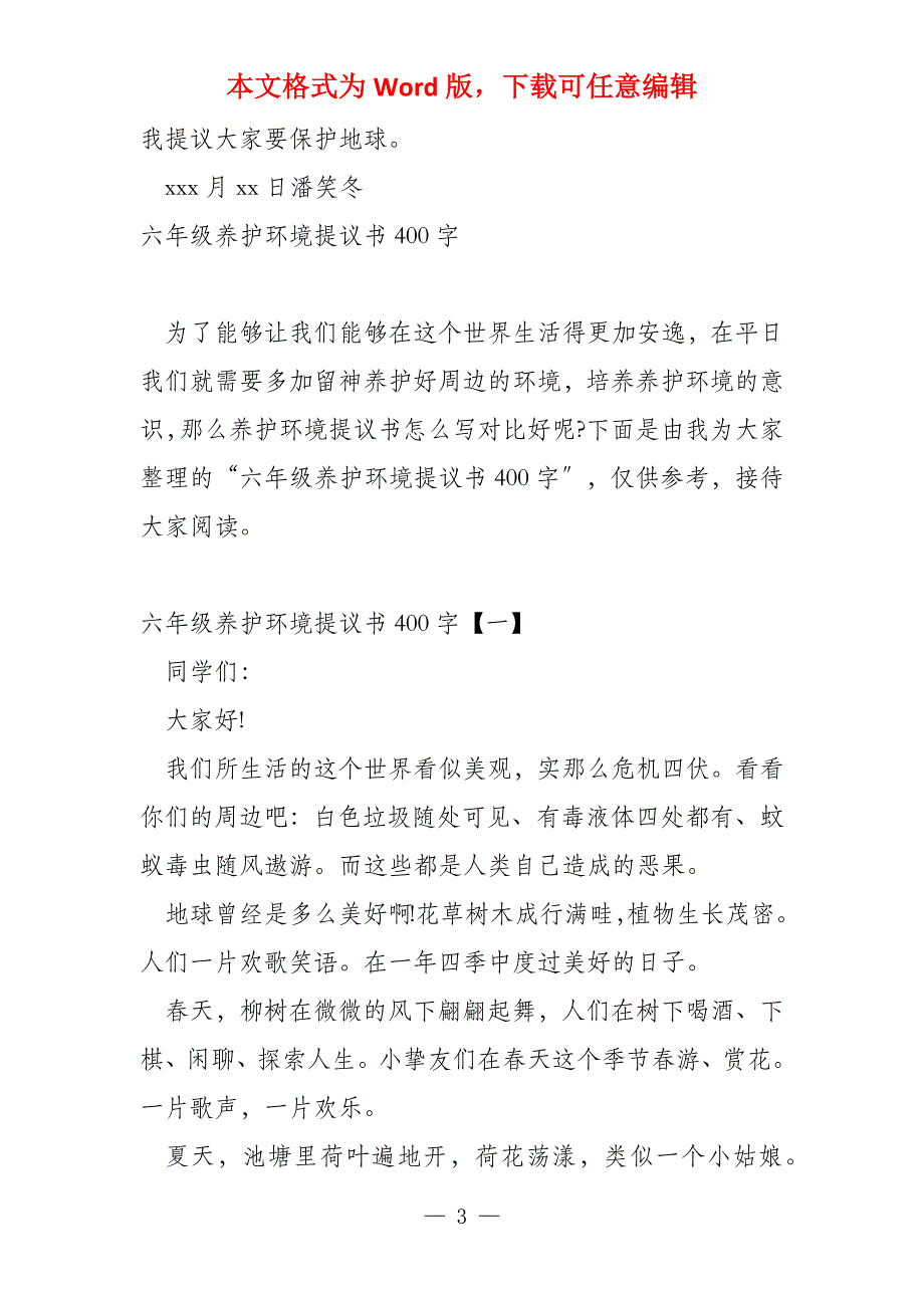 小学六年级的环保倡议书_第3页