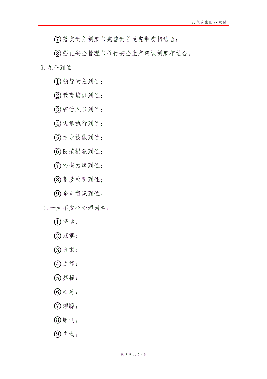 安全生产常识及知识点_第3页