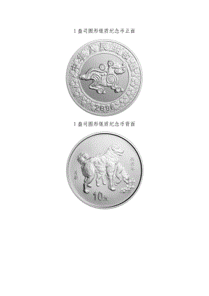 1盎司圆形银质纪念币