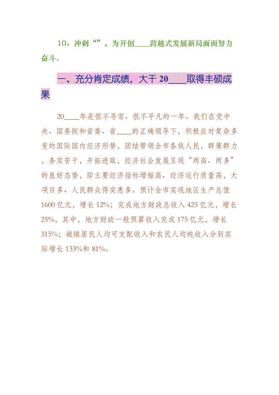 仇和在XX市委九届七次全体扩大会议上的报告初稿_第2页