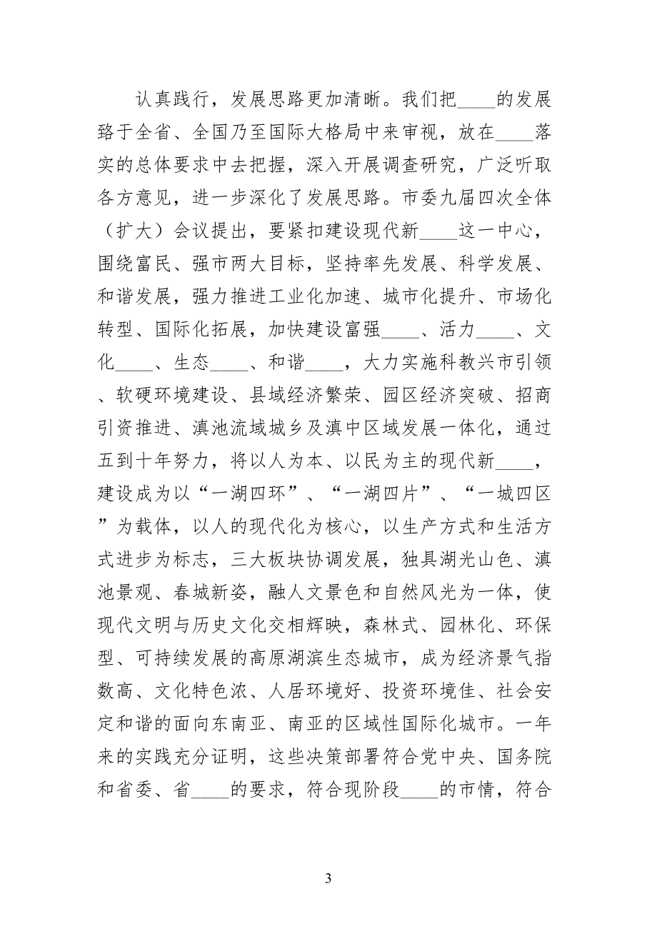 仇和在XX市委九届七次全体扩大会议上的报告初稿_第3页