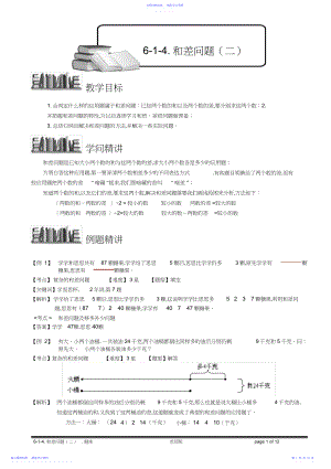 2022年--和差问题.教师版