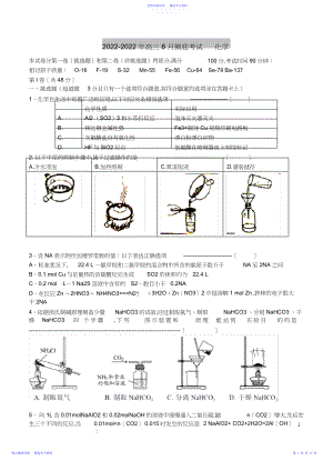 2022年-高三月摸底考试化学