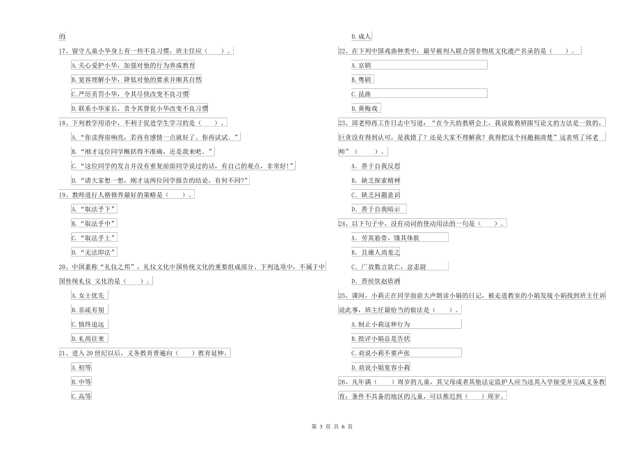 2021年中学教师资格考试《综合素质》综合练习试卷B卷 含答案_第3页