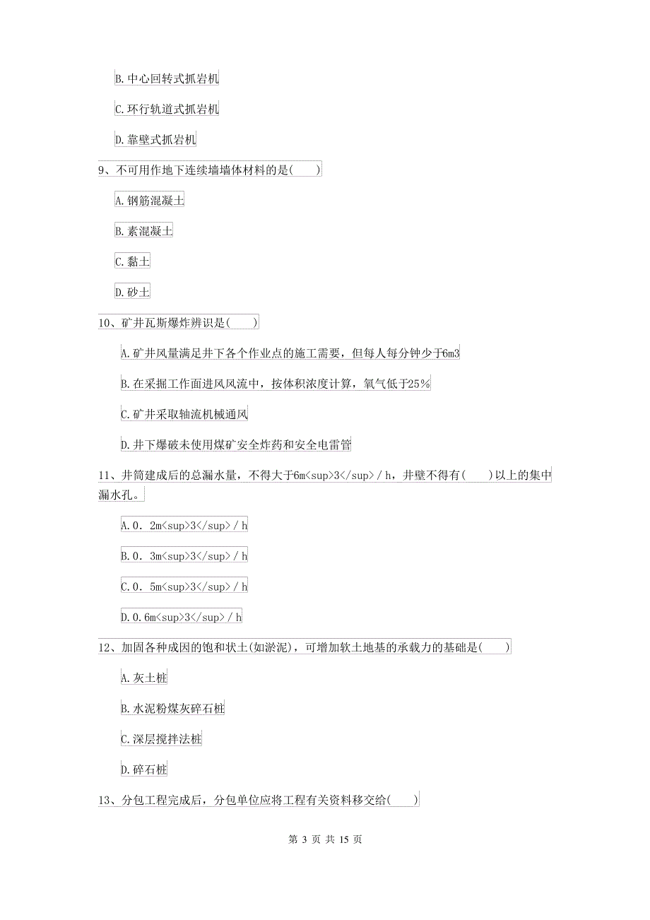 2021-2022年二级建造师《矿业工程管理与实务》试卷B卷(附答案)_第3页