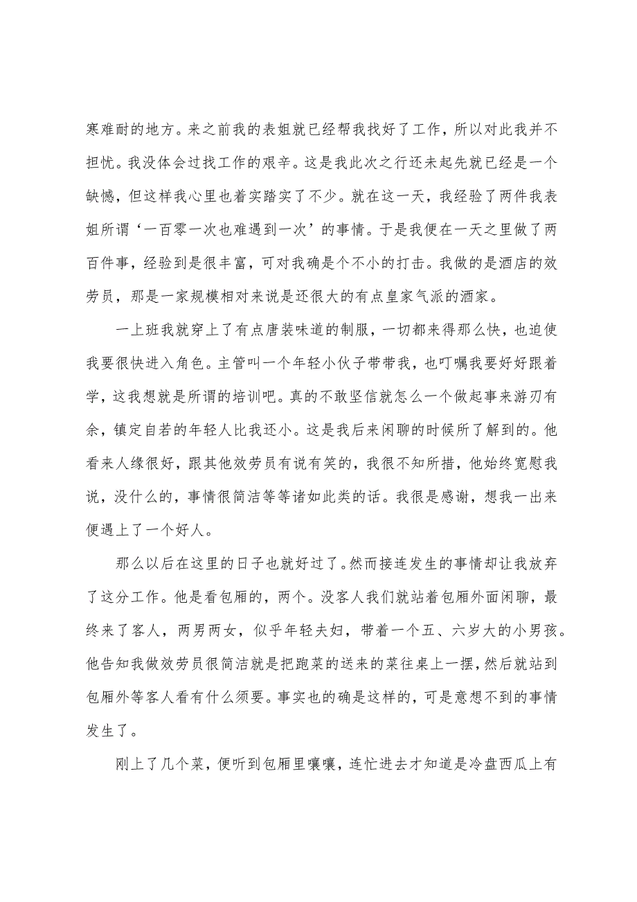 精选社会实践报告模板汇编6篇_第2页