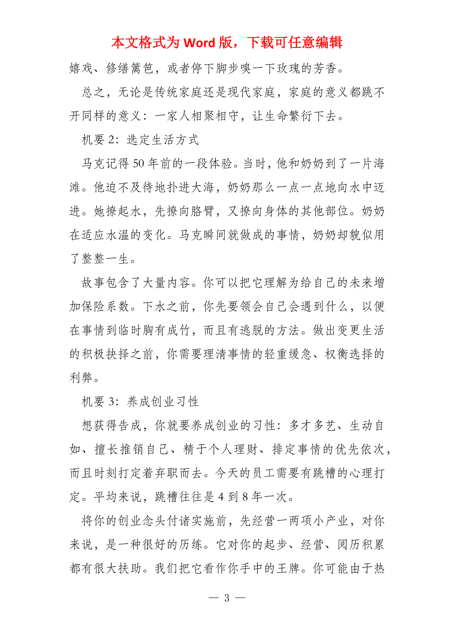 制定职业生涯规划的十大原则_第3页