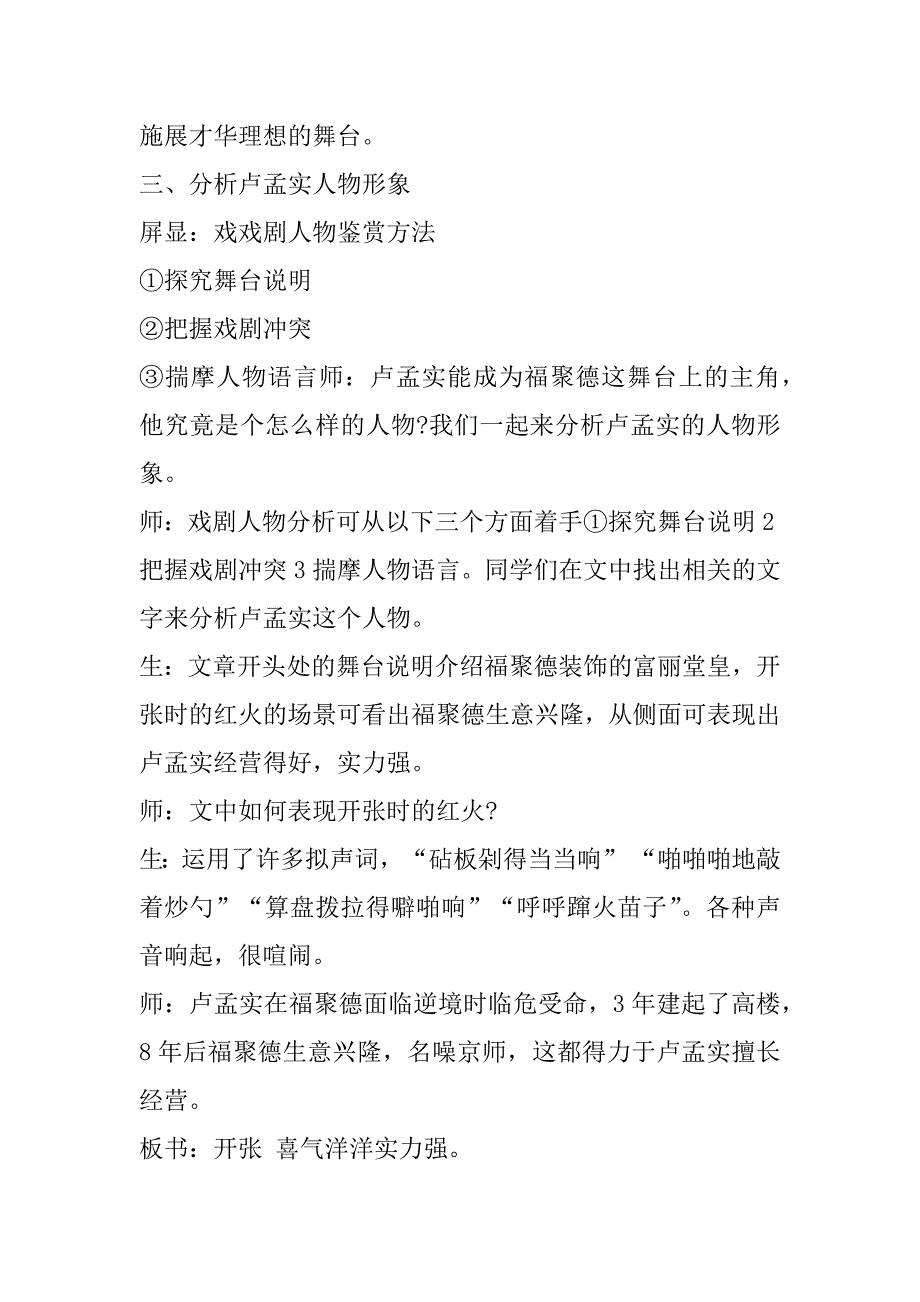 2022中学语文教学实录最新模板优质_第3页