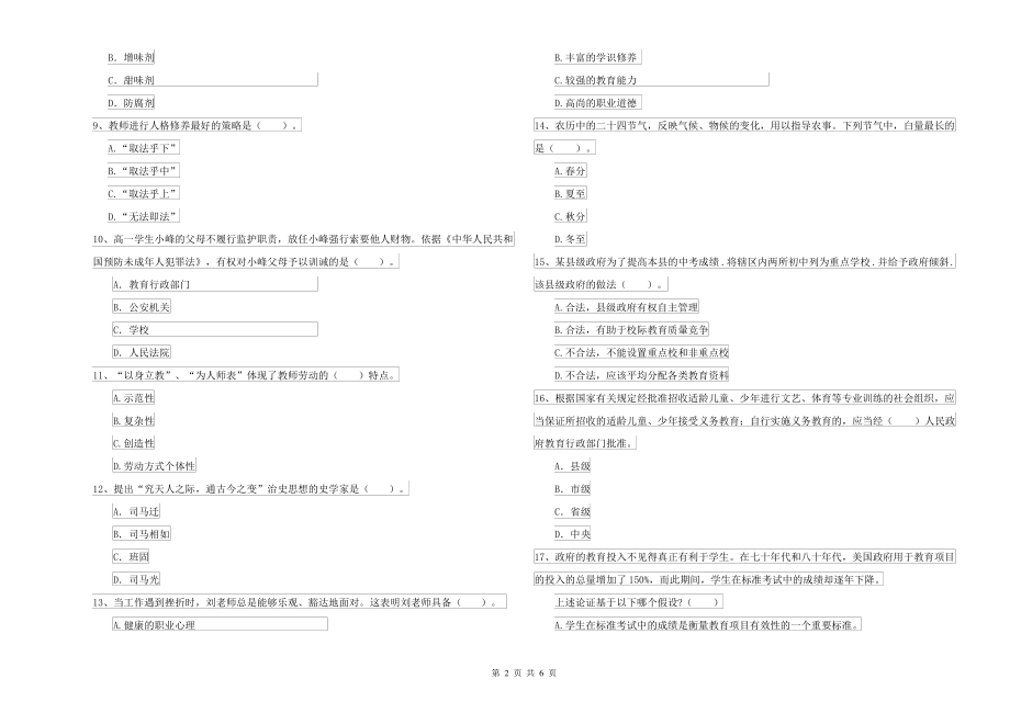 2021-2022年中学教师资格考试《综合素质》考前练习试题B卷 附解析_第2页