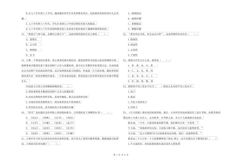 2021-2022年中学教师资格考试《综合素质》考前练习试题B卷 附解析_第3页