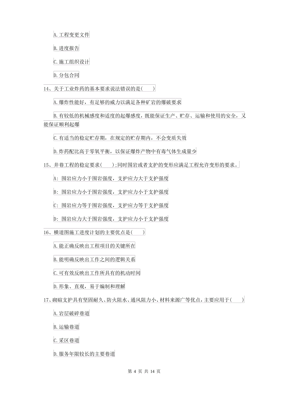 2021-2022届二级建造师《矿业工程管理与实务》模拟真题(含答案)_第4页