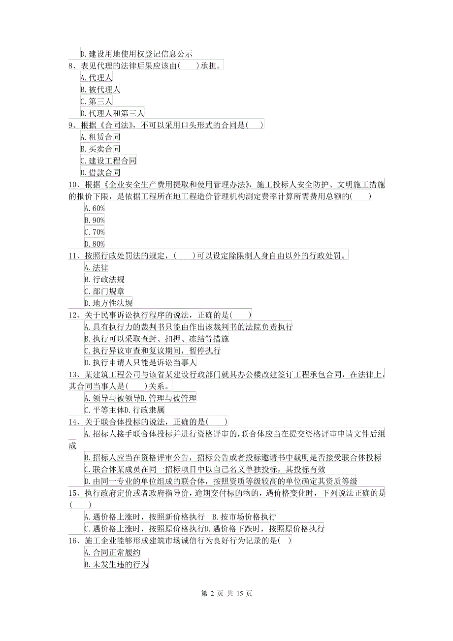 2021-2022届二级建造师《建设工程法规及相关知识》检测题B卷(附解析)_第2页