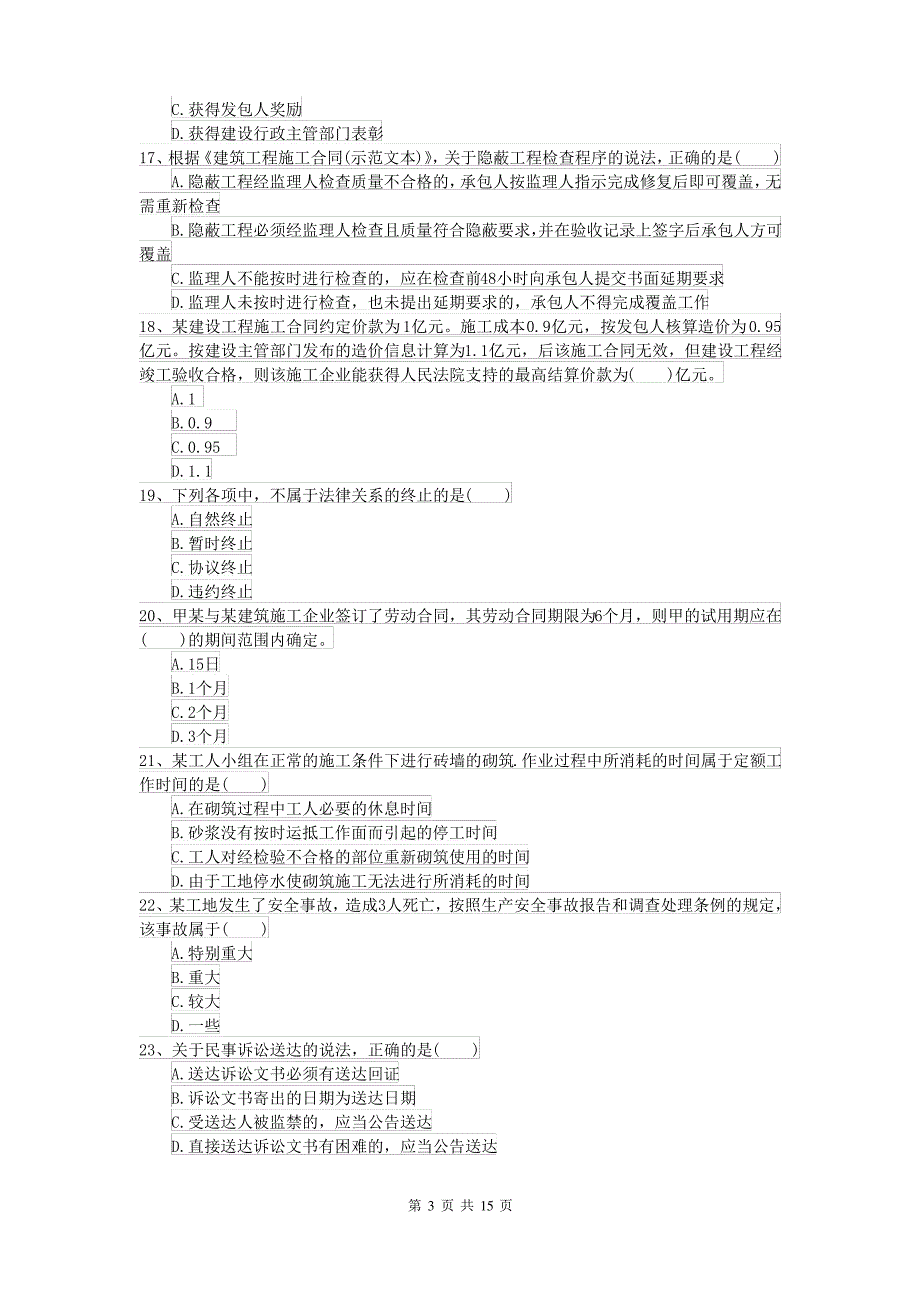 2021-2022届二级建造师《建设工程法规及相关知识》检测题B卷(附解析)_第3页