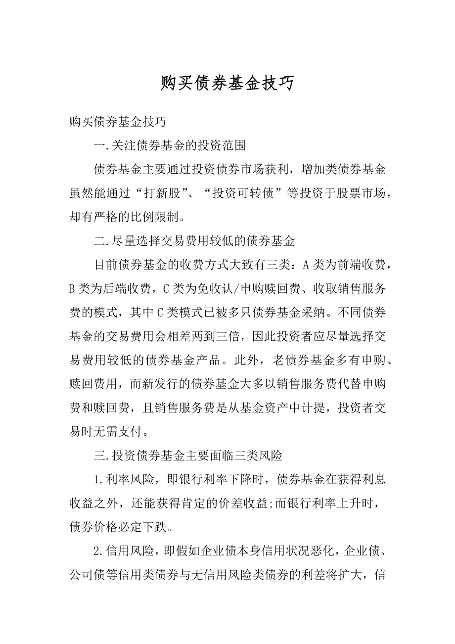 怎么购买美债基金