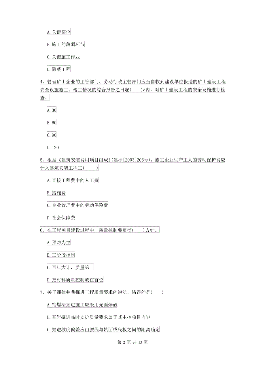 2021年二级建造师《矿业工程管理与实务》自我测试 含答案_第2页