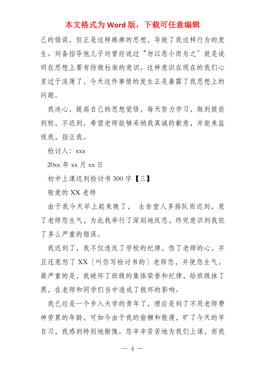 初中上课迟到检讨书500字2022_第4页