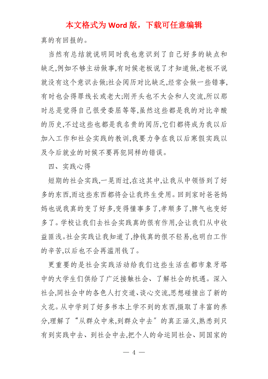 学年度2021寒假社会实践工作报告_第4页