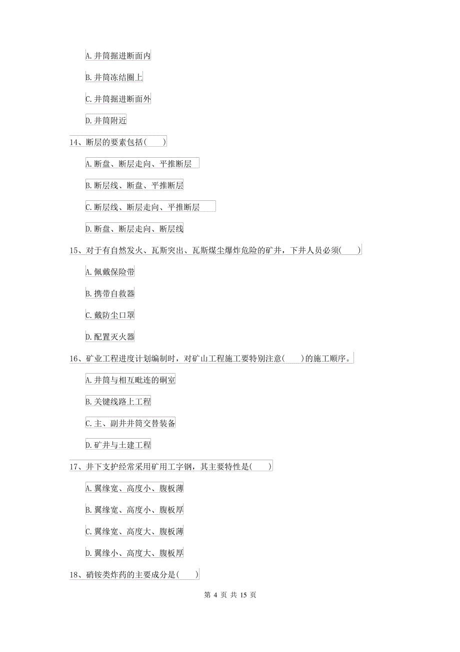 2021-2022届二级建造师《矿业工程管理与实务》考前检测(附答案)_第4页