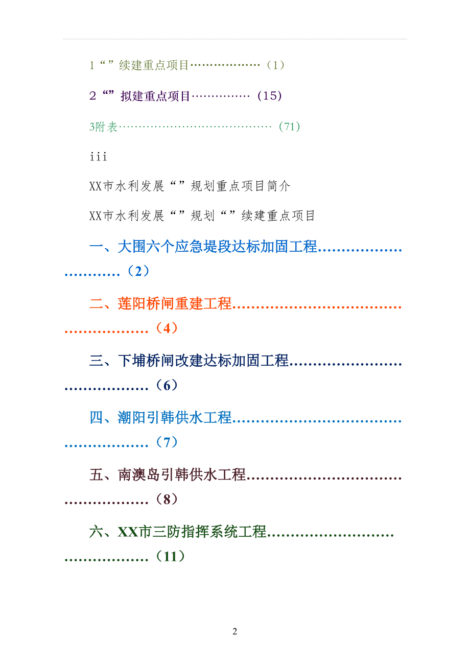 造纸厂可行性研究报告 整理_第2页