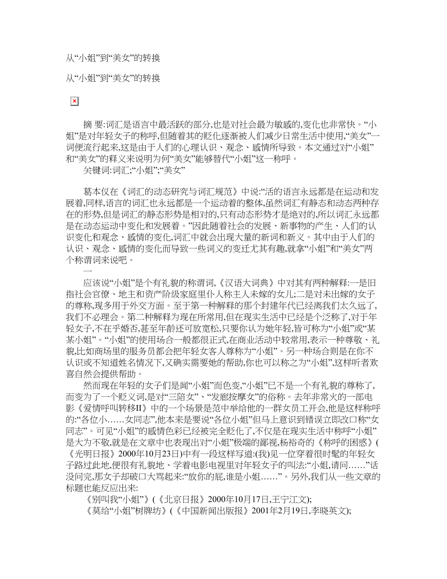 从“小姐”到“美女”的转换_第1页