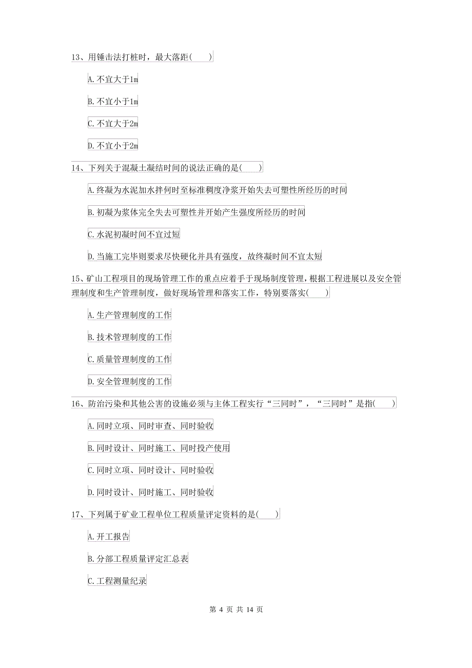 2021-2022年二级建造师《矿业工程管理与实务》考前测试D卷 附解析_第4页