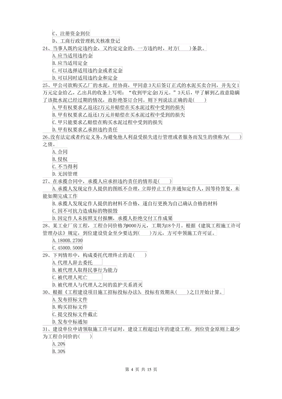 2021-2022年二级建造师《建设工程法规及相关知识》模拟考试D卷(含答案)_第4页