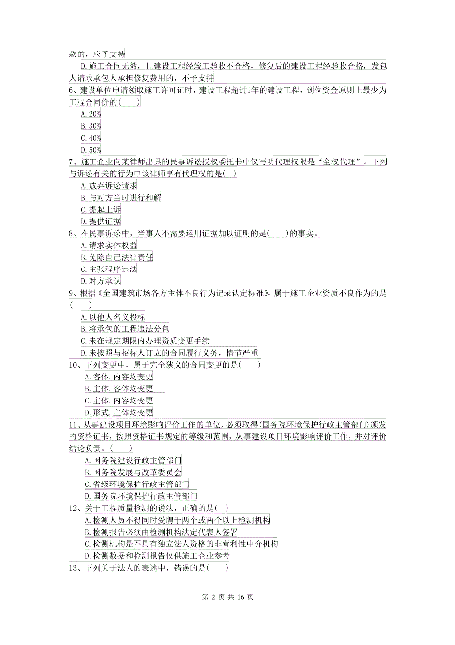 2021-2022年二级建造师《建设工程法规及相关知识》考前练习A卷(附答案)_第2页