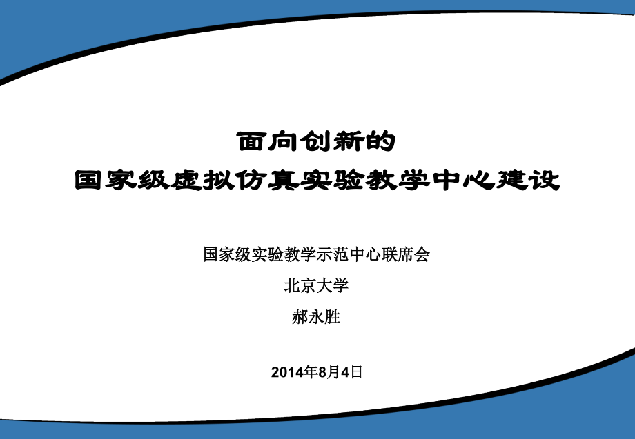 虚拟仿真教学依托虚拟现实-辐射安全课件_第1页