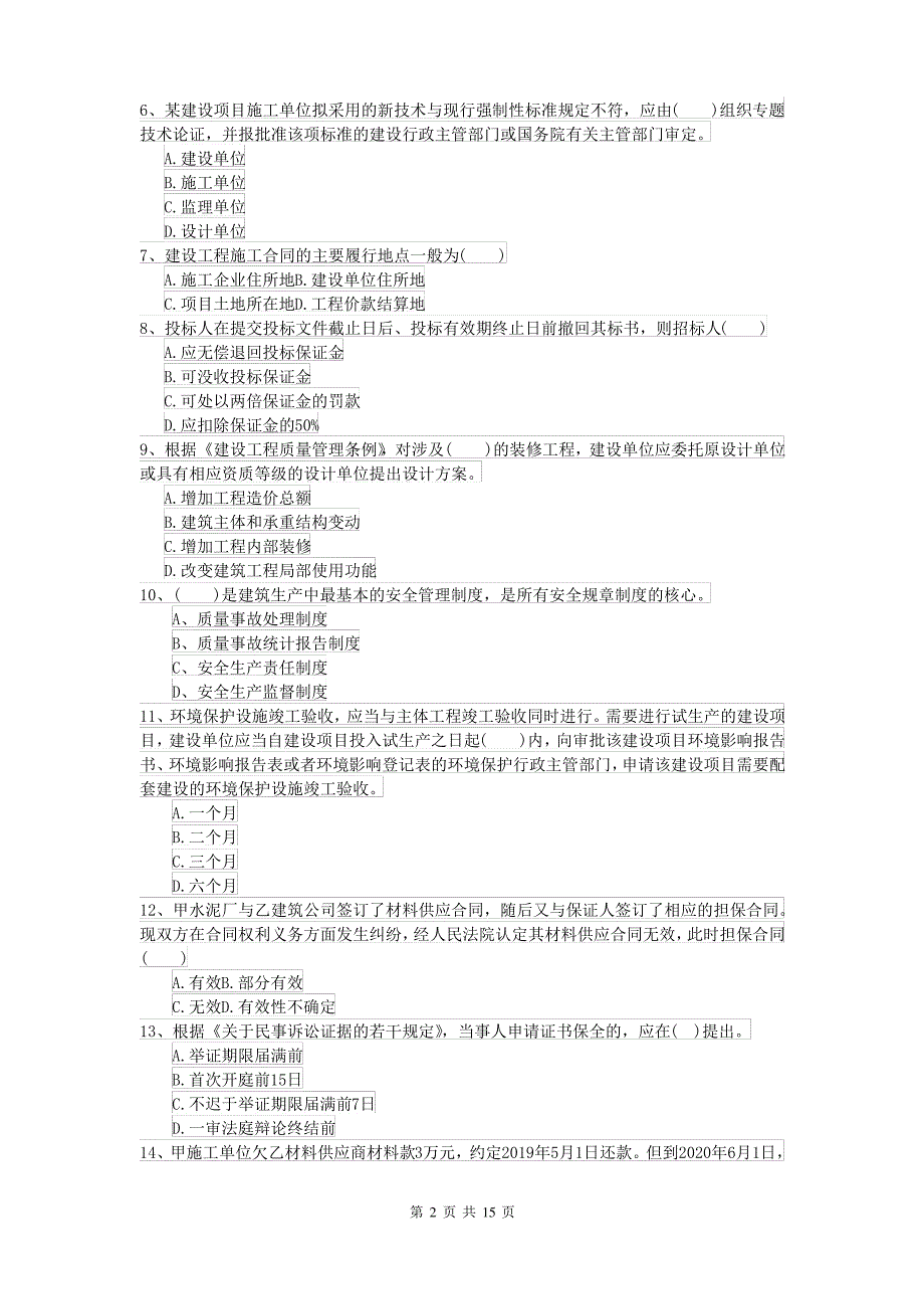 2021-2022年二级建造师《建设工程法规及相关知识》考前测试II卷(附解析)_第2页