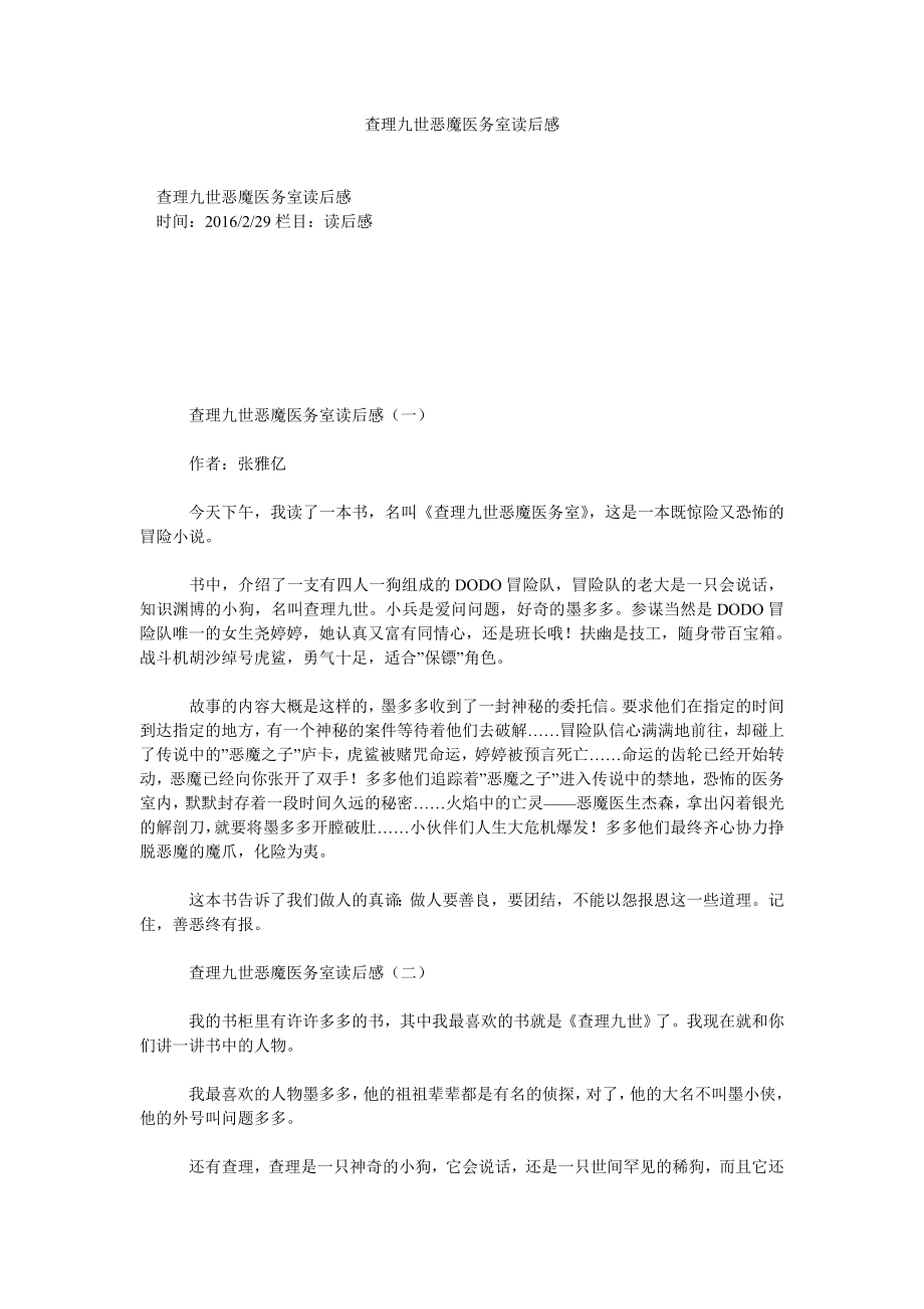查理九世恶魔医务室读后感_第1页