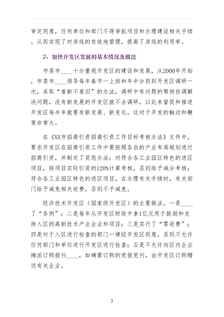 赴XX市发改委考察报告 收藏版_第2页