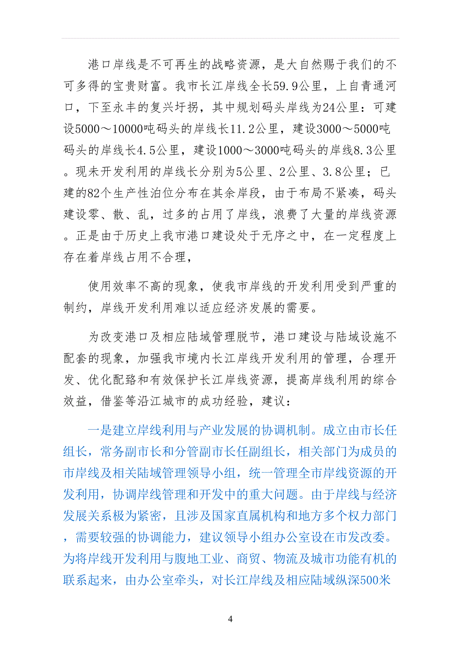 赴XX市发改委考察报告 收藏版_第4页