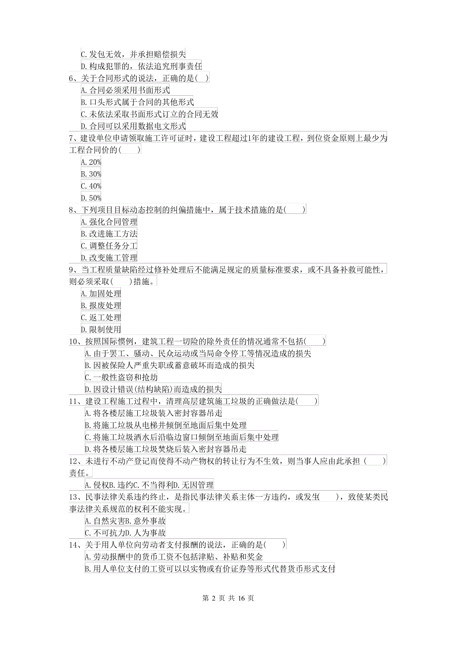 2021-2022年二级建造师《建设工程法规及相关知识》试题D卷(附解析)_第2页