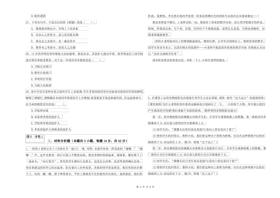 2021-2022年中学教师资格考试《综合素质》全真模拟考试试题D卷 附答案_第4页