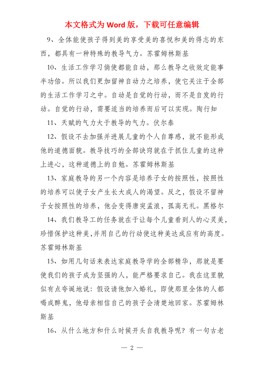 教育小学生励志名言_第2页