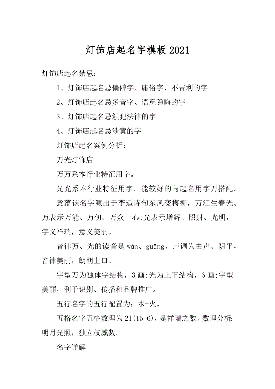 灯饰店起名字模板范例_第1页