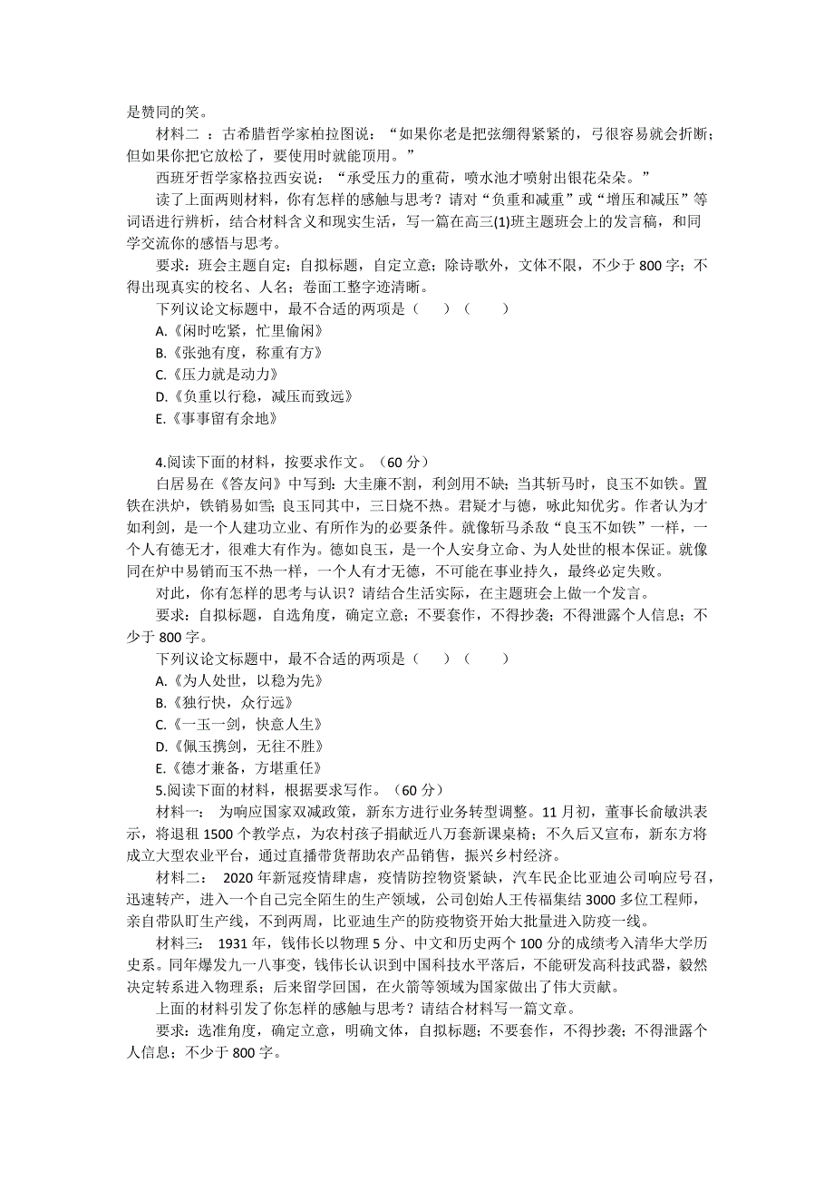 2022年高考作文审题立意选择题_第2页