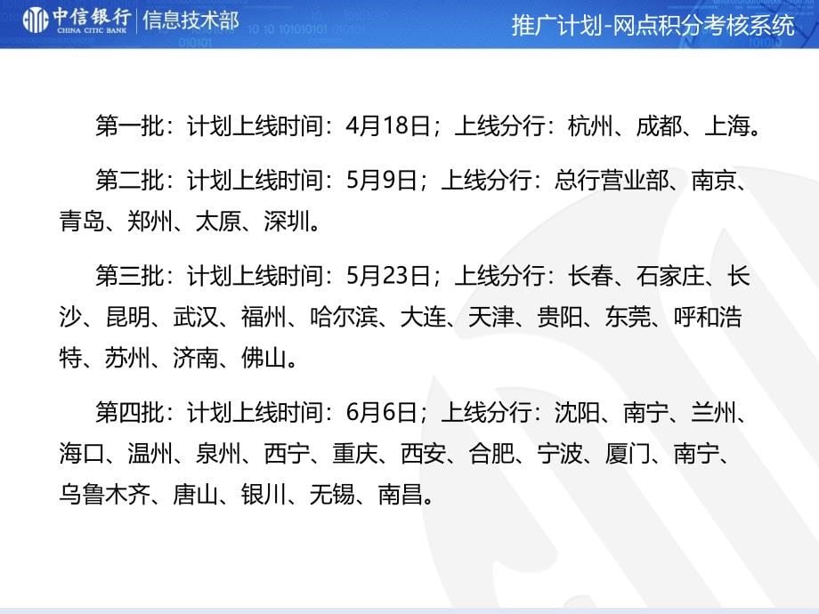 厅堂营销系统部署指引(排队机PAD网点积分)_第5页