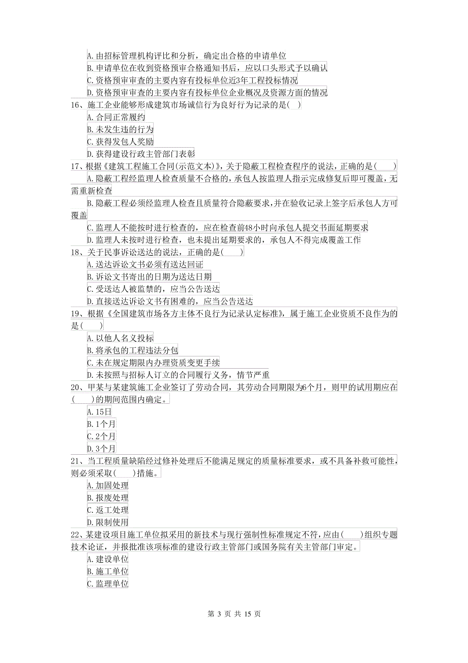 2021-2022届二级建造师《建设工程法规及相关知识》考前练习II卷(附解析)_第3页