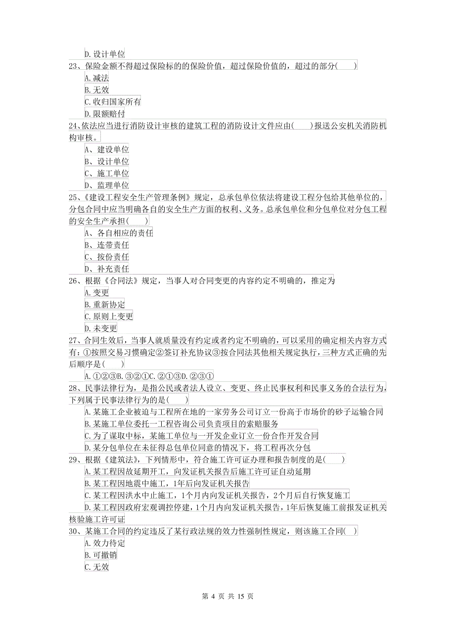 2021-2022届二级建造师《建设工程法规及相关知识》考前练习II卷(附解析)_第4页