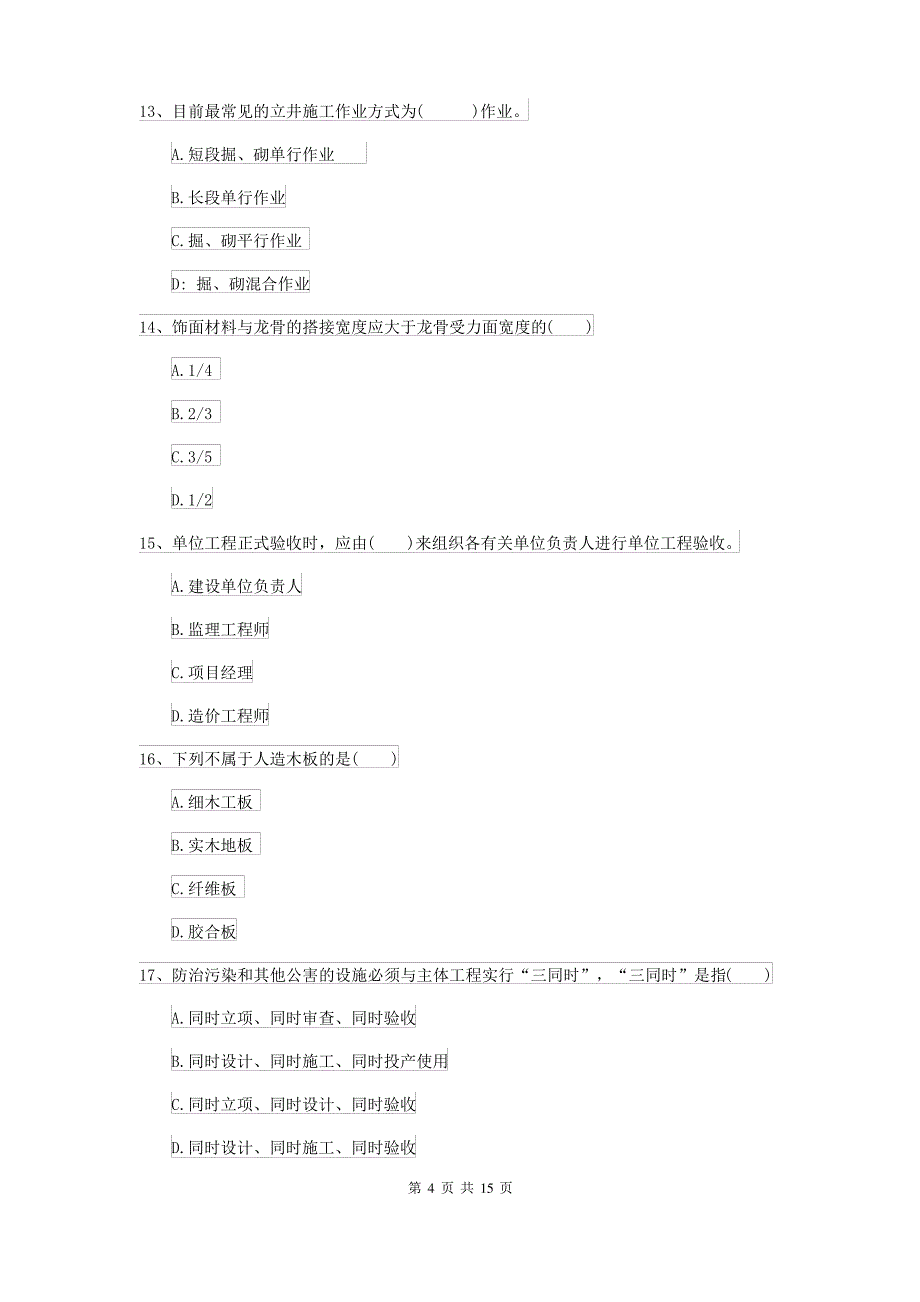 2021-2022年二级建造师《矿业工程管理与实务》试题I卷(含答案)_第4页