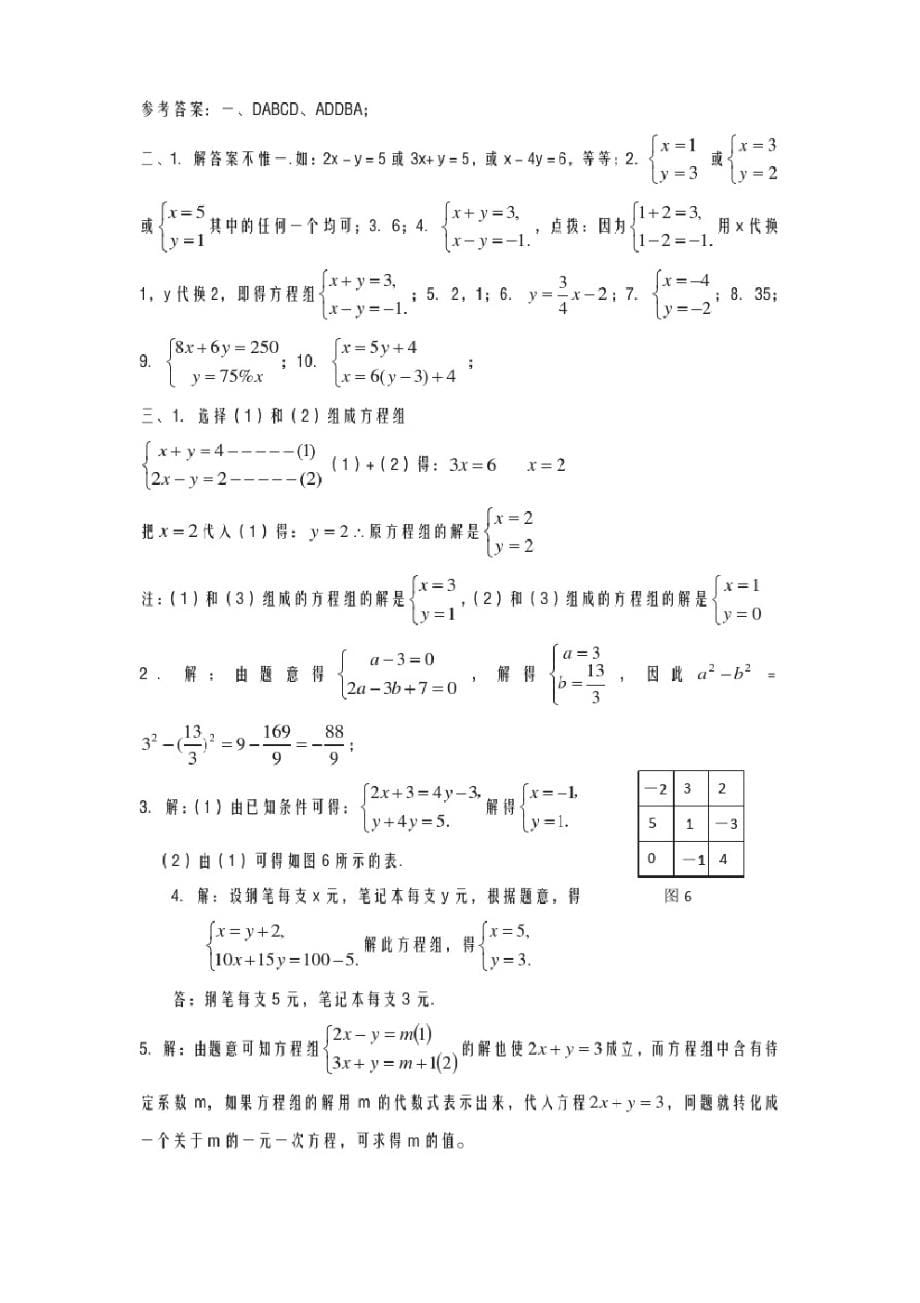 2020-2021学年北师大版八年级数学上册《二元一次方程组》同步练习及答案_第5页