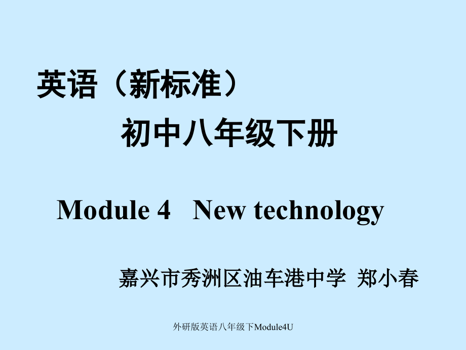 外研版英语八年级下Module4U_第1页