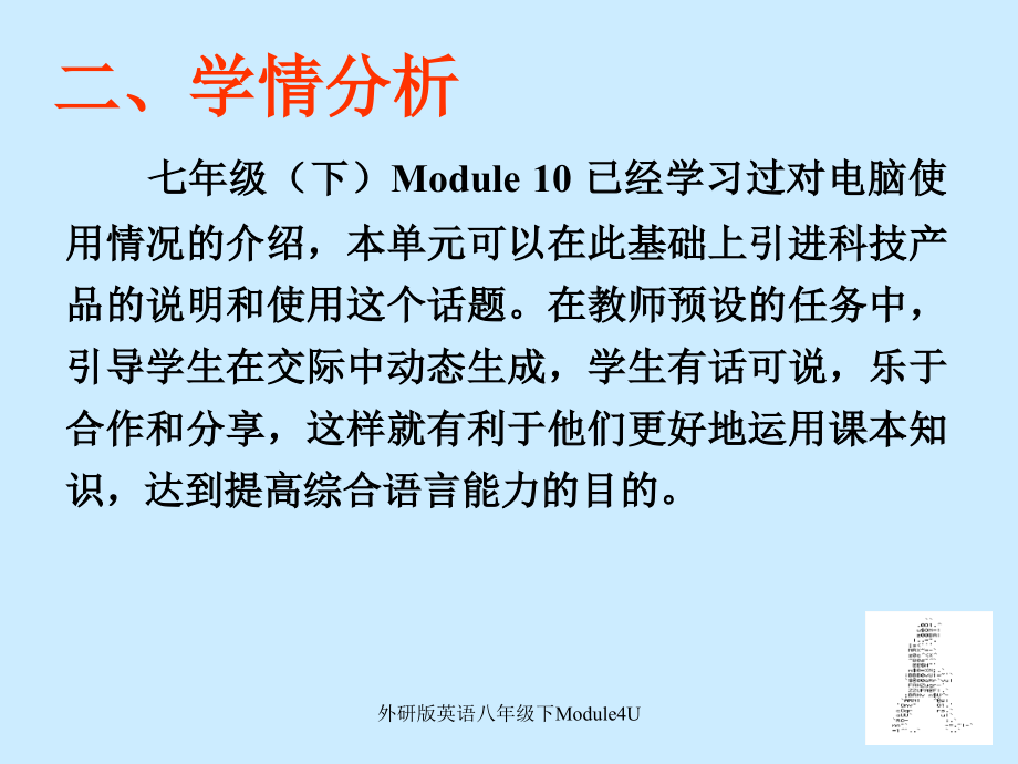 外研版英语八年级下Module4U_第4页