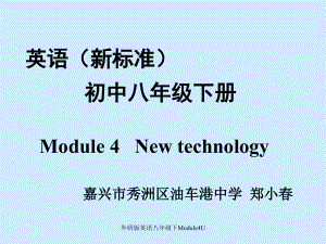 外研版英语八年级下Module4U