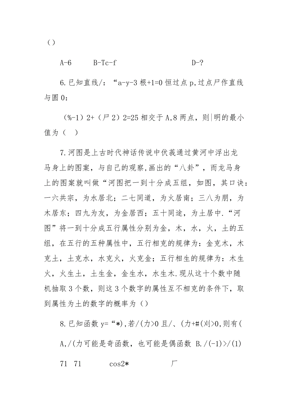 辽宁省大连市第二十四中学等校2022届高三高考联合模拟考试数学试题（含答案解析）_第2页